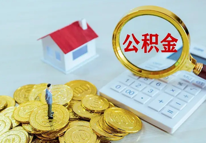 桂林缺钱怎么把公积金提取出来（桂林缺钱怎么把公积金提取出来流程图片）